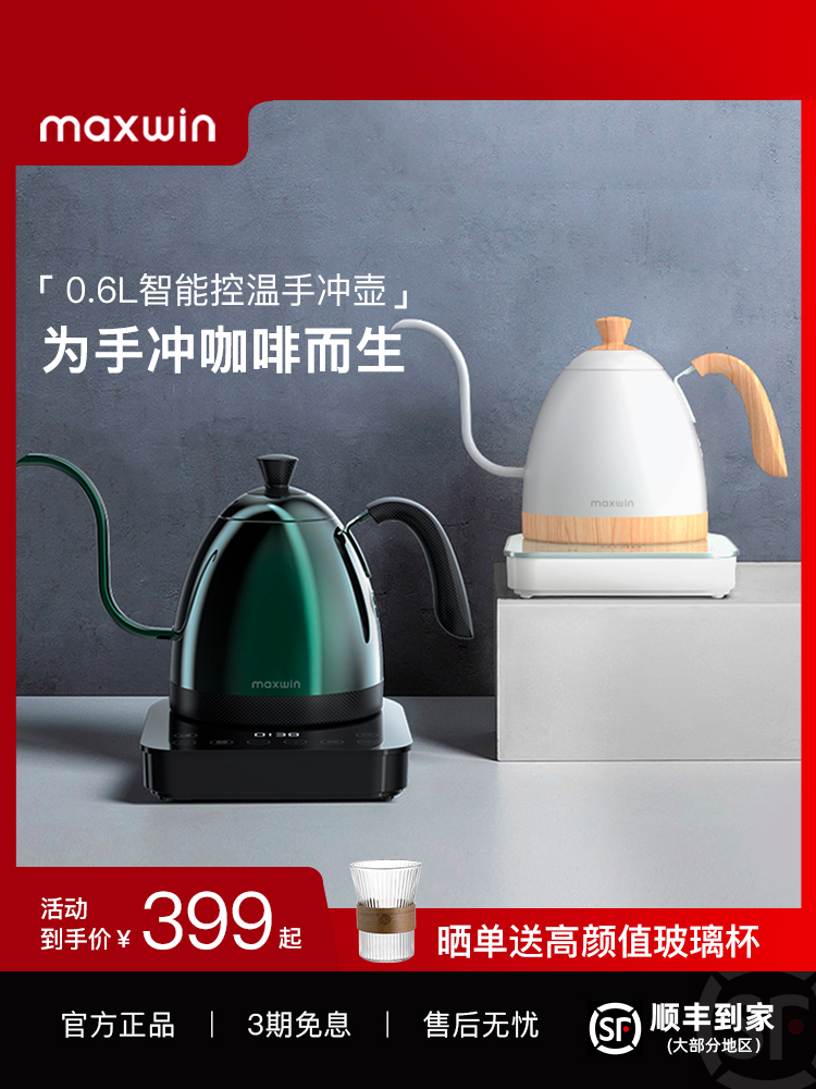 maxwin智能控温手冲咖啡壶不锈钢家用细口长嘴壶电热水壶温控B壶