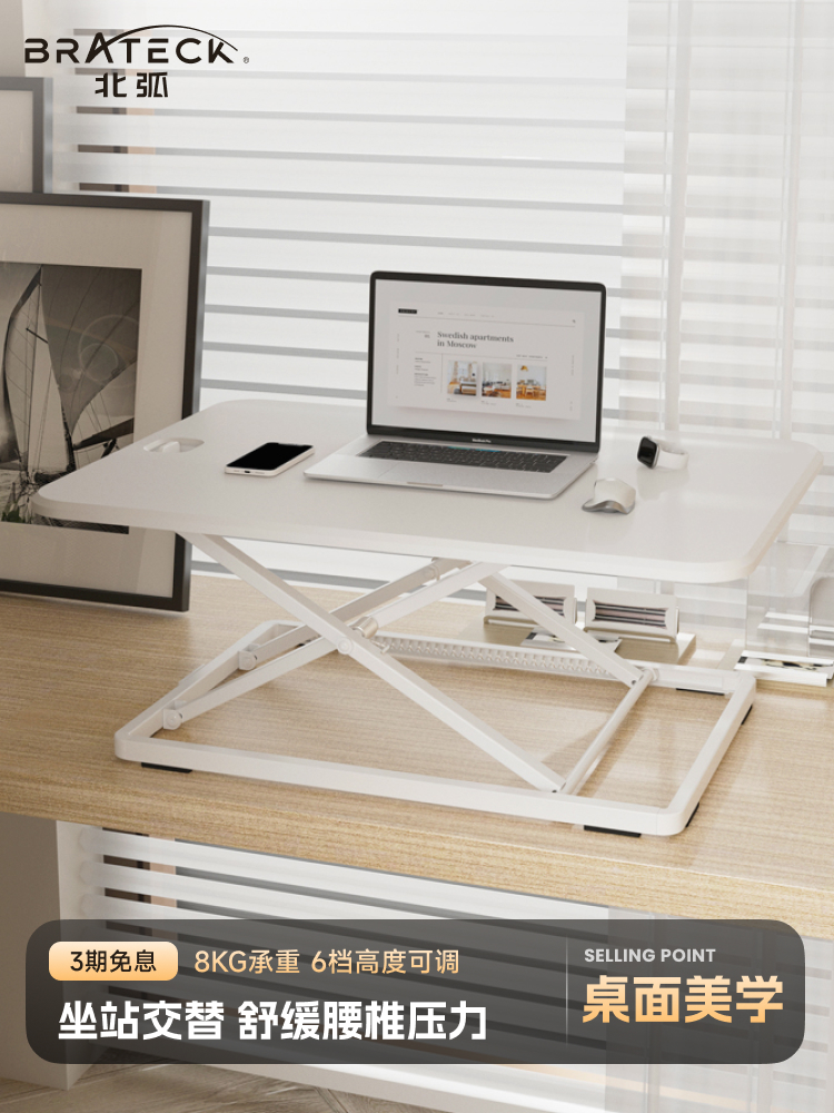 Brateck北弧升降桌站立式工作台电脑桌面升降办公室增高支架D250