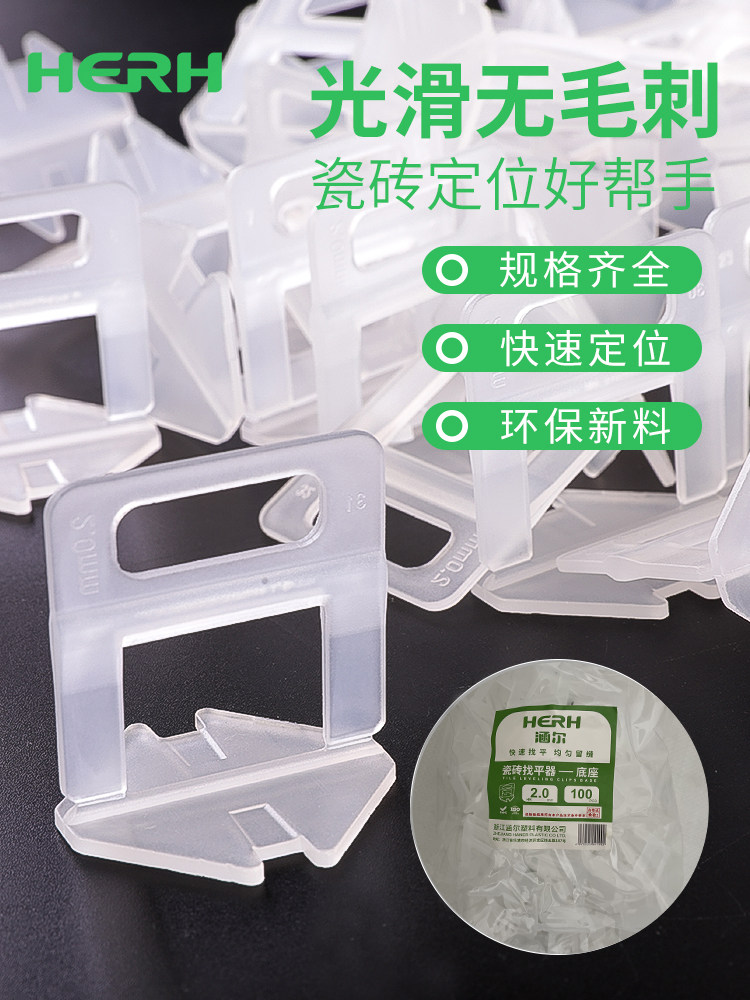 herh瓷砖找平器底座调平器配件四角卡子定位磁砖插片瓦工