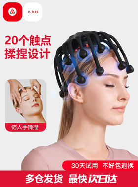 AXH高端头部按摩器仪电动经络疏通按头顶头皮全自动头颈礼物