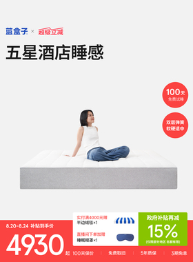 蓝盒子Z1Pro 酒店床垫双层弹簧记忆棉软硬适中五星级双人厚席梦思
