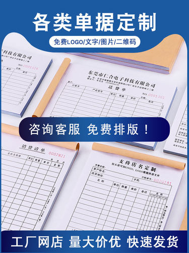 单据定制送货单收款收据二联三联销售销货清单出入库单定做开单本