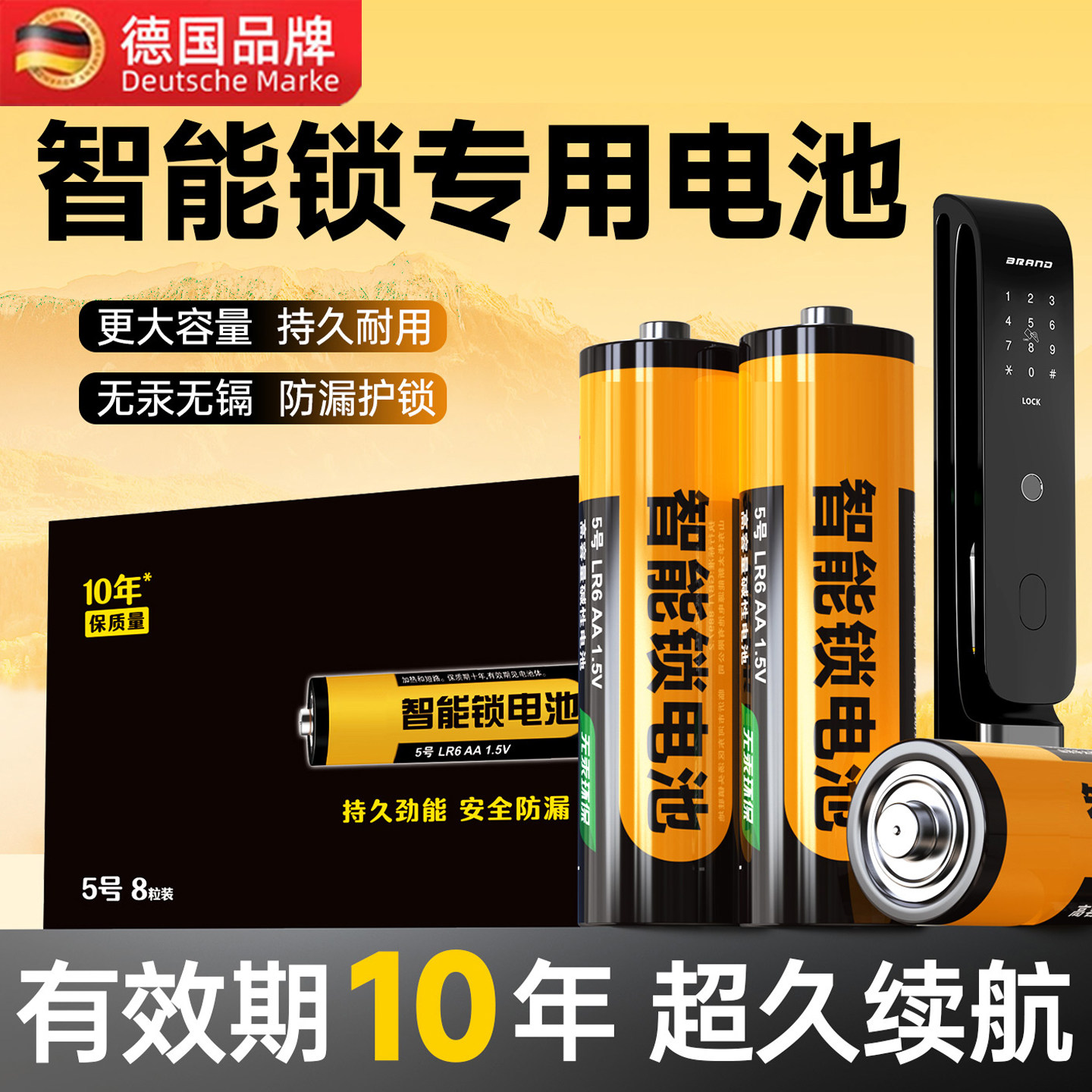 智能门锁电池5号碱性密码锁电子锁指纹锁专用五号防盗门锁电池鼠