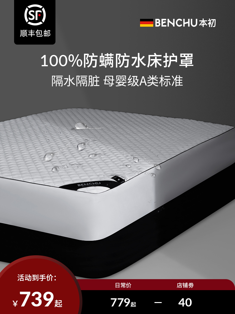 本初英威达防水床笠防污床套床罩夹棉薄款床笠罩防尘罩防螨床护垫