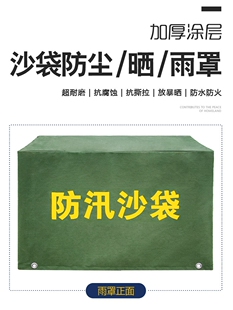 防汛沙袋罩防雨罩苫布罩防洪沙袋罩子防尘防雨罩防晒布支持定制