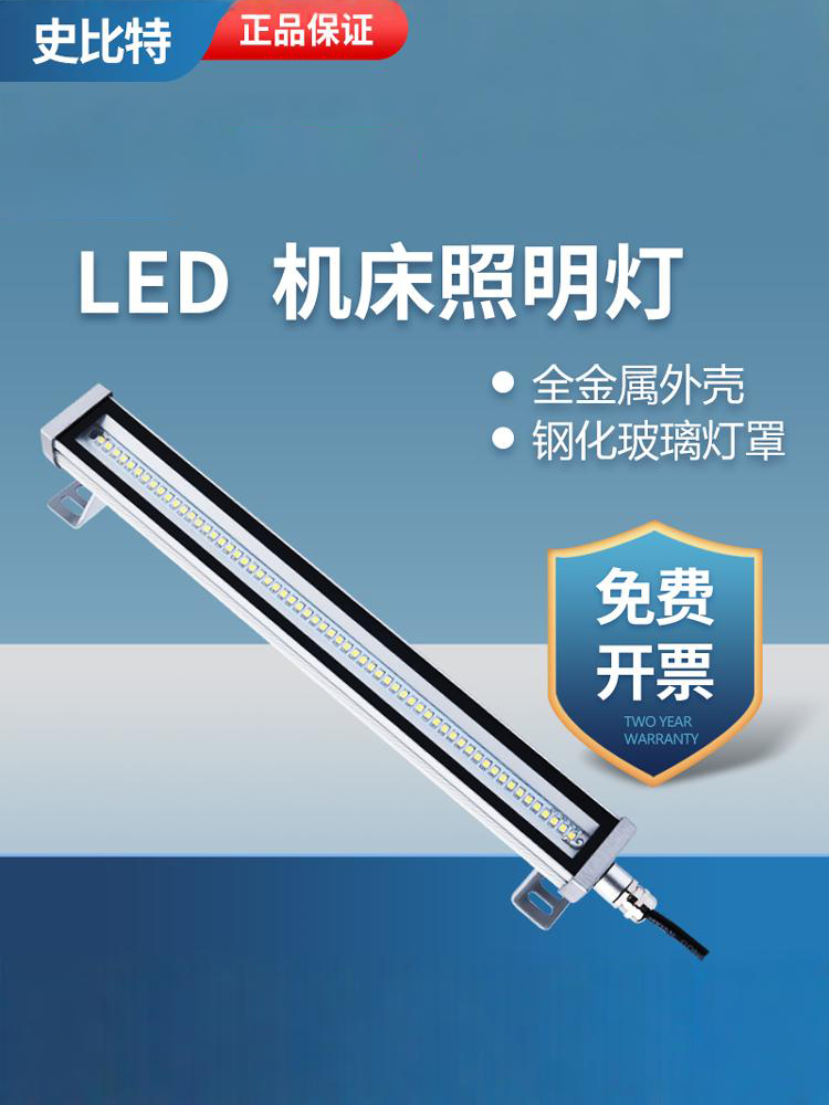 史比特220V防水机床工作灯24Vled机床灯车床灯机床照明灯防爆灯