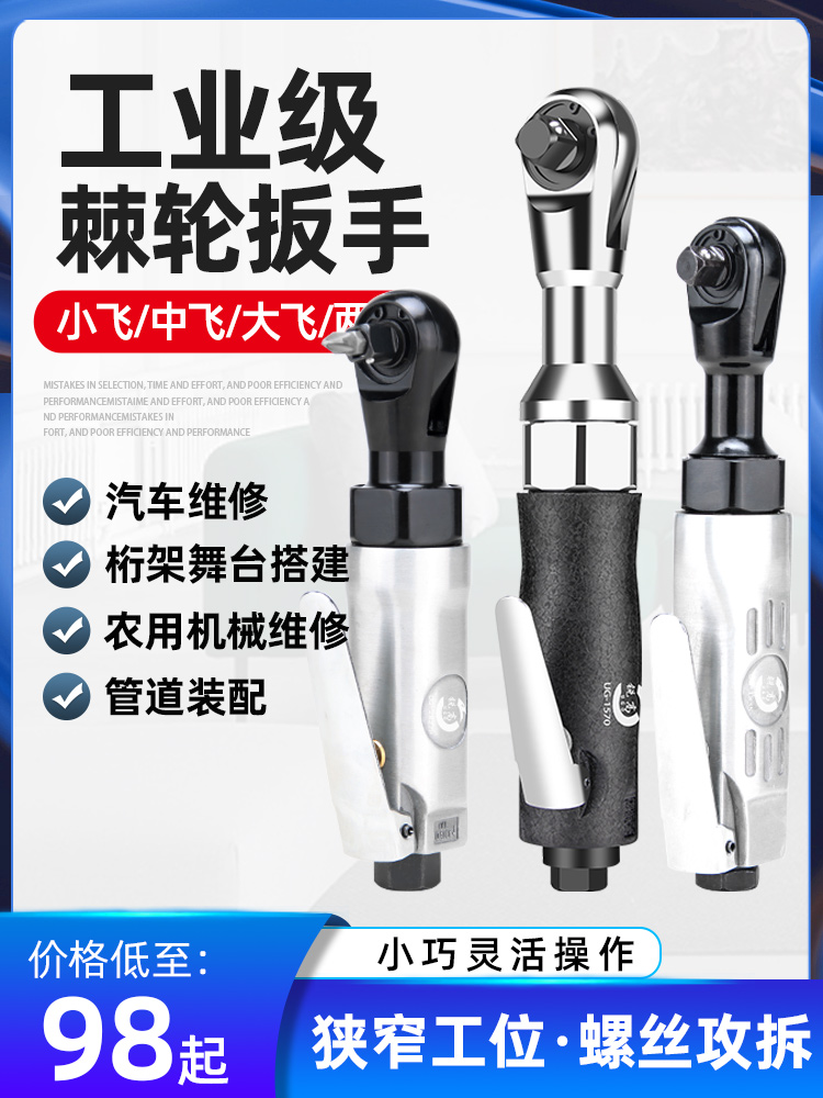 锐高1/2寸3/8寸1/4气动棘轮扳手90度直角小风炮扭力棘轮扳手工具