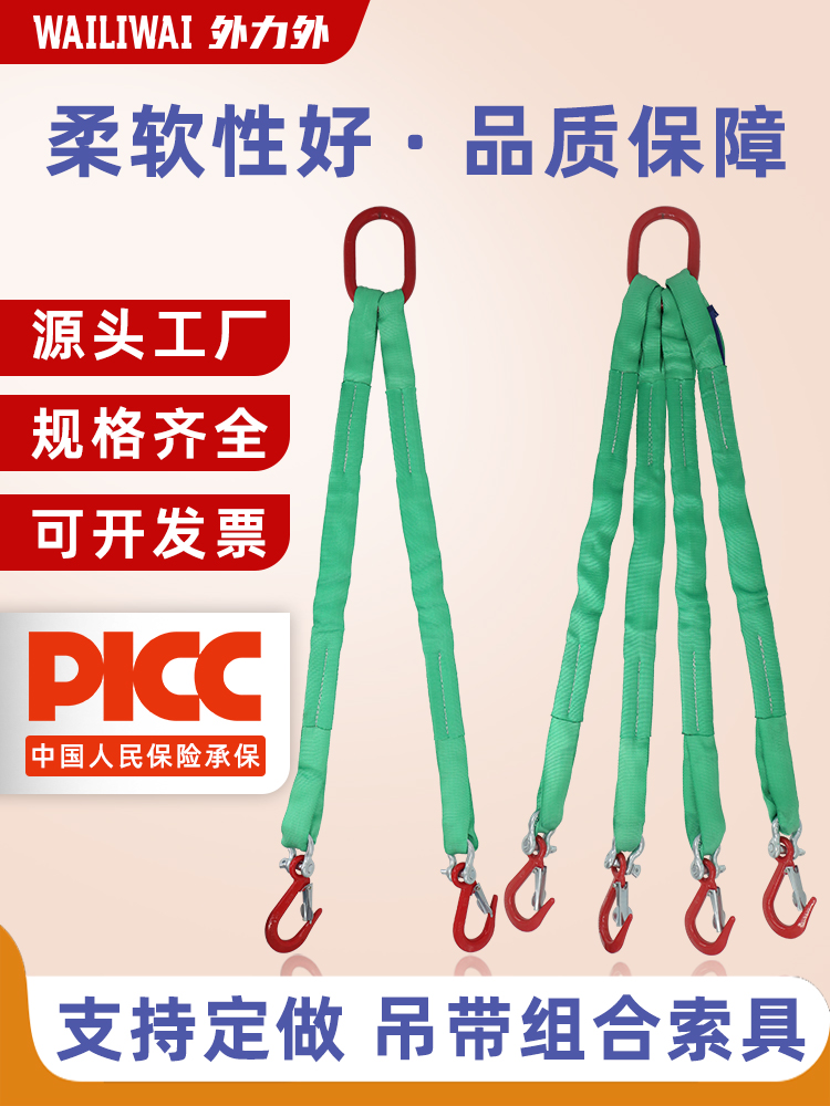 吊装带起重吊带柔性吊绳2吨2腿4腿10吨3吨吊带组合吊索具5吨带钩