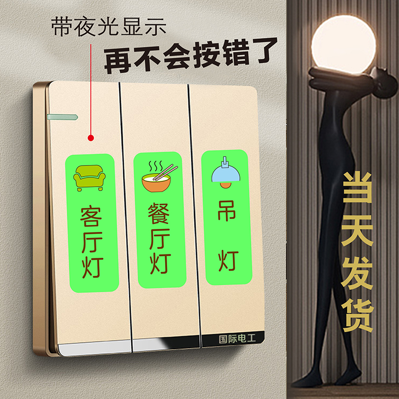 夜光开关标识贴纸装饰墙壁灯电表箱家用指示标签包邮卡通创意简约