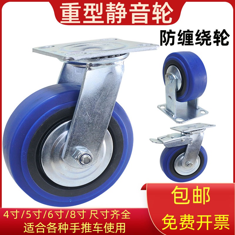 万向轮6寸静音重型橡胶防缠绕5寸4寸8平板手推车拖车轮子带刹脚轮