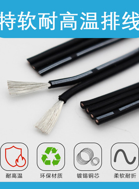 特软耐高温硅胶排线28/26/24/22/20AWG硅胶多芯并线2P3P4P5P6P8P