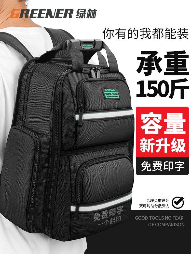 绿林工具包双肩背包加厚结实耐用电工便携式多功能维修专用大容量