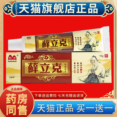 【正品买1送1】驼峰癣立克草本小乳膏 藓立克鲜立克抑菌软膏皮肤