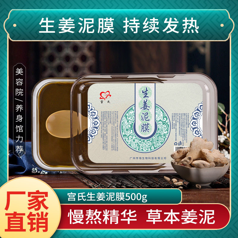 宫氏生姜泥灸膏艾灸中药椎膝腰肩全身热敷通用疗膏官方旗舰店