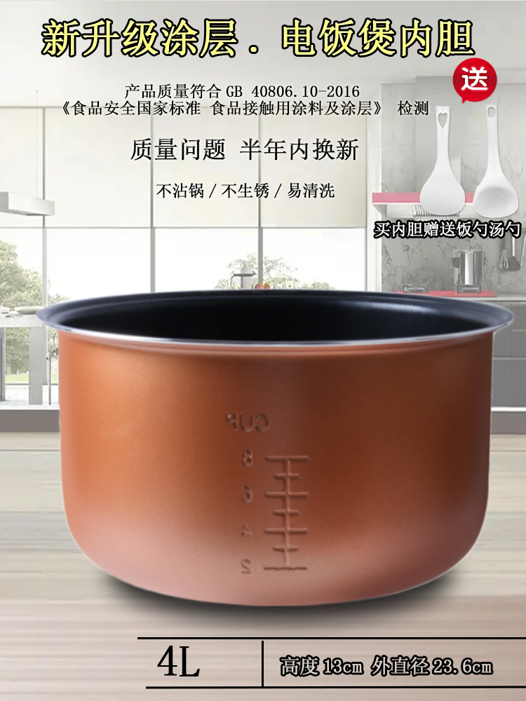 伊莱特微电脑电饭煲4L升EB-FCK48A/FCE48A/FC46A不粘涂层内胆通用