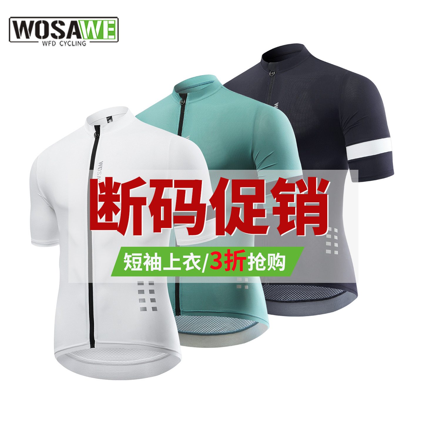 沃萨维春夏季公路车骑行服短袖套装男山地车自行车上衣骑行背带裤