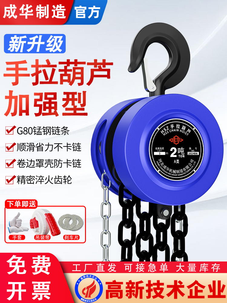成华巨力手拉葫芦1吨2/3小型5/10t圆形hsz葫芦吊机6m手动起重倒链