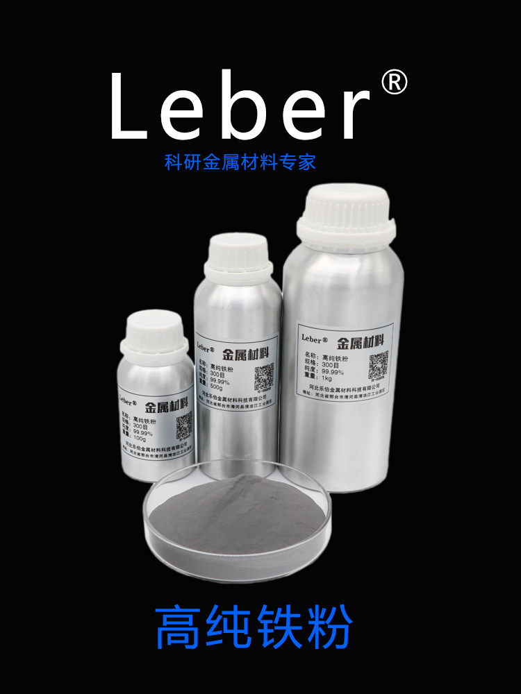 Leber铁粉高纯铁粉金属球形焊剂