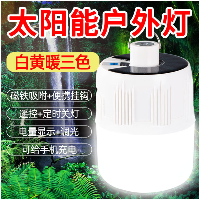 太阳能户外灯家用庭院灯泡单室内新型款小夜农村院子充电池照明灯