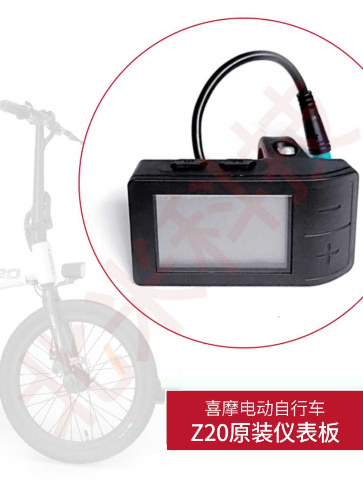 喜摩HIMO Z20电动自行车原装液晶仪表显示器显示屏总成里程表配件