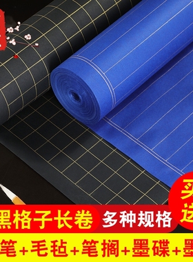广茂源黑色蓝色长卷宣纸半熟宣四尺对开加厚方格竖线格小楷状元笺