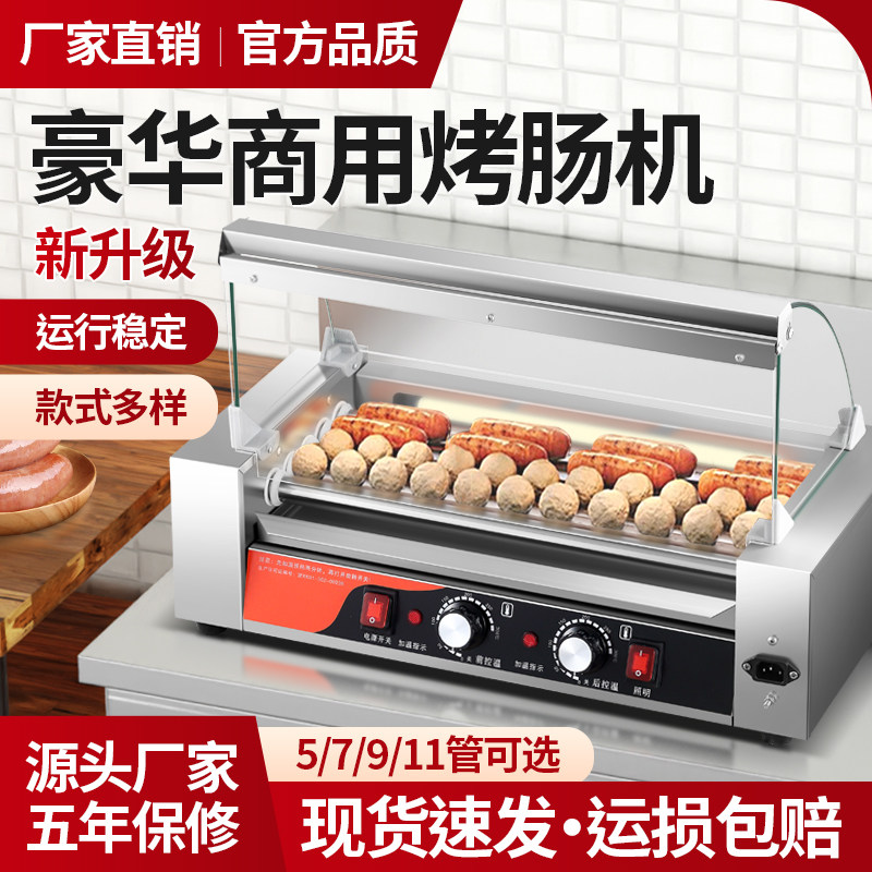 烤肠机商用小型热狗机7/9/11管摆摊全自动烤香肠家用烤火腿肠机器