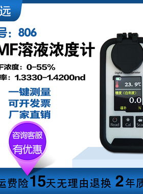 数显DMF二甲基甲酰胺浓度计测量仪DMF浓度检测折光仪0-100%高精度
