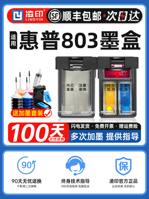 803墨盒可加墨适用惠普hpDeskjet2132 1112 2621 2622黑彩色2130