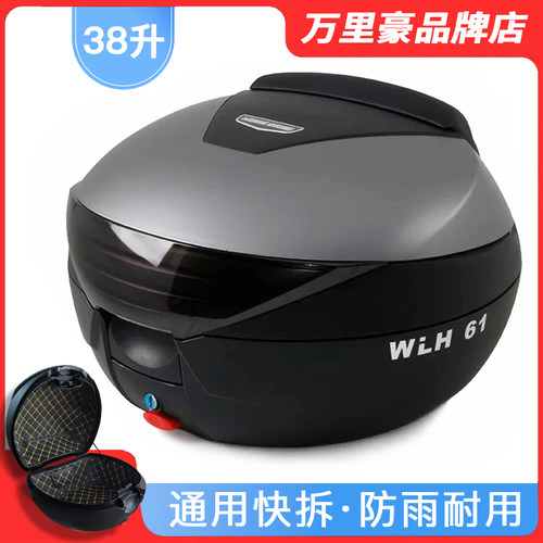 【38升】万里豪E61摩托车尾箱uhr150踏板车PCX后备工具储物箱NWG