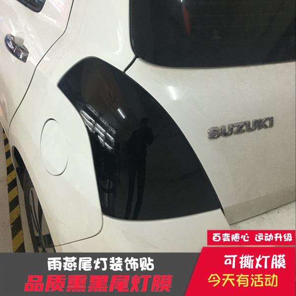 雨燕熏黑尾灯膜改装车灯改色膜亮浅深黑熏黑磨砂灯膜透光车灯贴纸