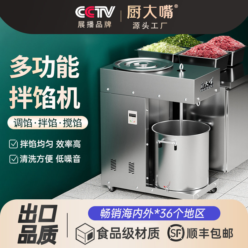多功能拌馅机商用饭店食堂新款肉馅搅拌机家用香肠包子饺子调馅机