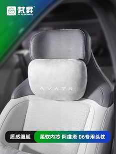 适用于阿维塔06汽车头枕腰靠护颈枕车内装饰用品运动座椅专用腰托