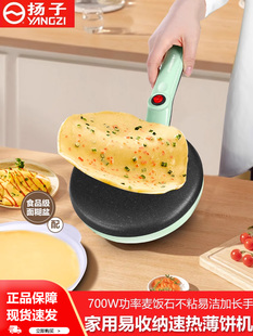 扬子薄饼机家用电饼铛春卷皮专用锅千层皮早餐机小型煎饼机烙饼锅