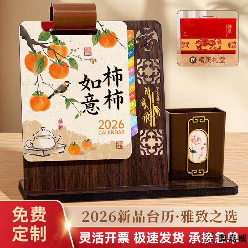 2026年高级感台历摆件木质新款日历创意办公室桌面收纳带笔筒日历