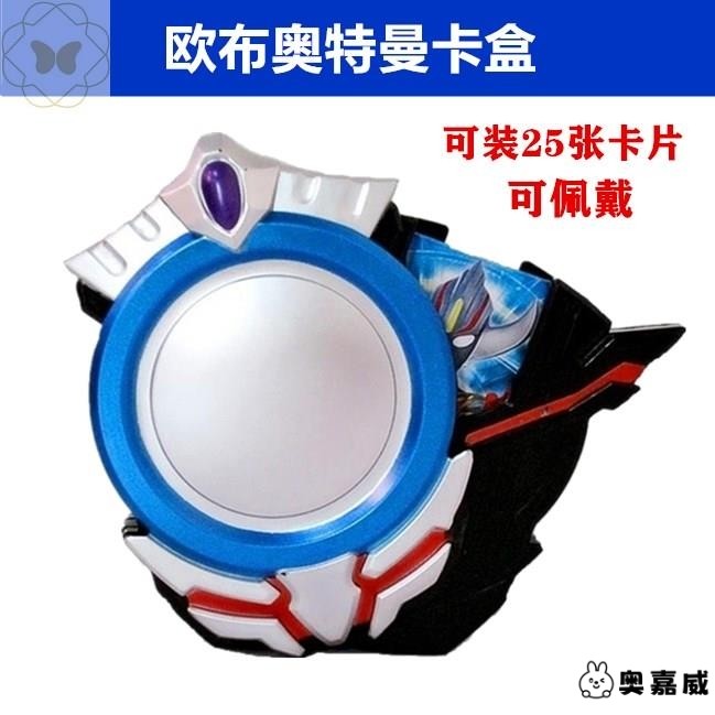 欧布收纳盒玩具融合联动卡片收纳器欧布卡盒圆环圣剑套装。