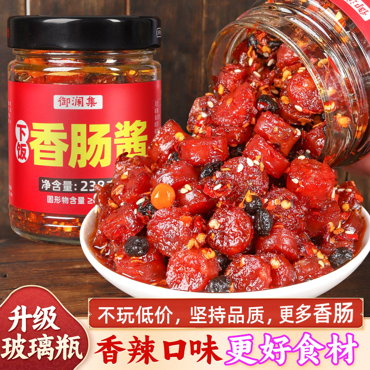 香肠拌饭酱御澜集香肠拌饭酱腊肠下饭菜豆豉辣椒酱即食腊肠酱拌面