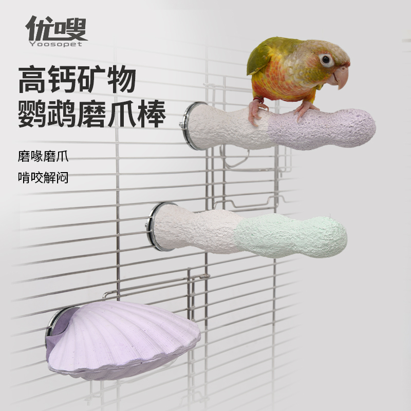 鹦鹉磨爪站杆玄凤牡丹磨爪棒马卡龙补钙鸟笼玩具站台磨喙站棍