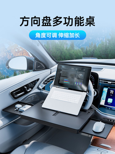 方向盘小桌板车载笔记本支架平板桌汽车主驾用前排车内办公工作台