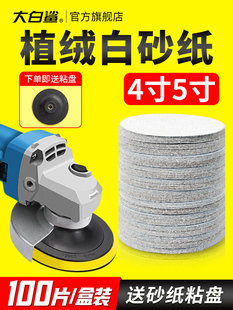 大白鲨4寸植绒干磨砂纸角磨机5寸打磨砂纸抛光沙纸磨片自粘圆磨盘