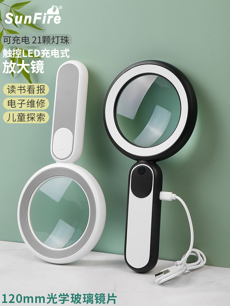 太阳火USB充电高清20倍手持式放大镜光学玻璃镜面高倍30老年人阅
