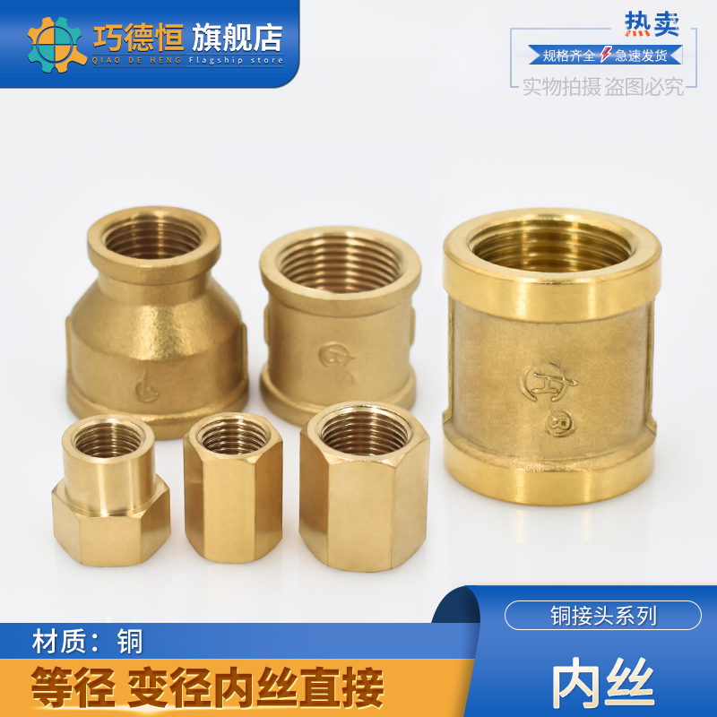 铜内丝接头管古六角通心内接变径直接1/2/3变4分6分1寸2寸 管配件