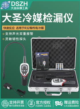大圣RLD-382P新半导体空调冷媒检漏仪制冷剂氟利昂雪种检测查漏