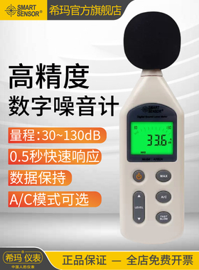 希玛AR824分贝仪噪声测试仪高精度测声音检测器声级计家用噪音计