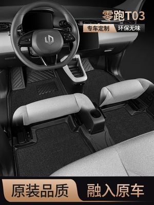 零跑t03脚垫全包围领跑专用2025款汽车主驾驶tpe丝圈地毯内饰改装