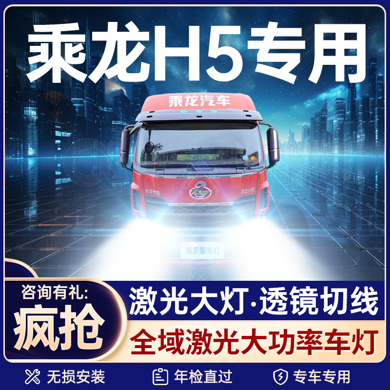 东风柳汽乘龙H5led大灯近光H4远光H1雾灯汽车24V强光超亮改装灯泡