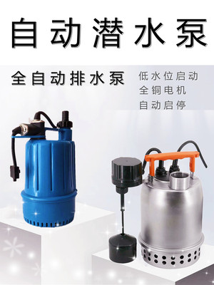 自动排水泵地下室雨水积水集水井自动抽水器污水泵低水位自动启停