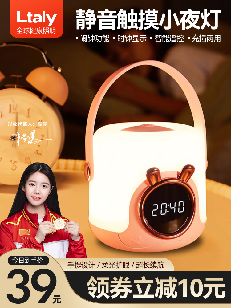 ltaly静音触摸小夜灯婴儿喂奶护眼月子专用床头卧室睡眠闹钟遥控