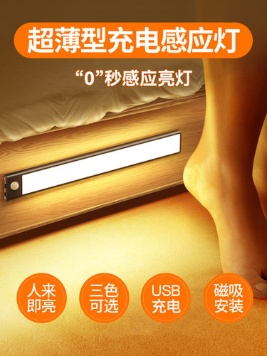 充电人体感应灯带过道小夜灯家用起夜床头卧室无线自粘衣柜橱柜灯