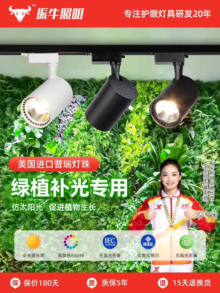 植物补光灯花卉室内造景led仿太阳全光谱观景植物墙轨道补光射灯