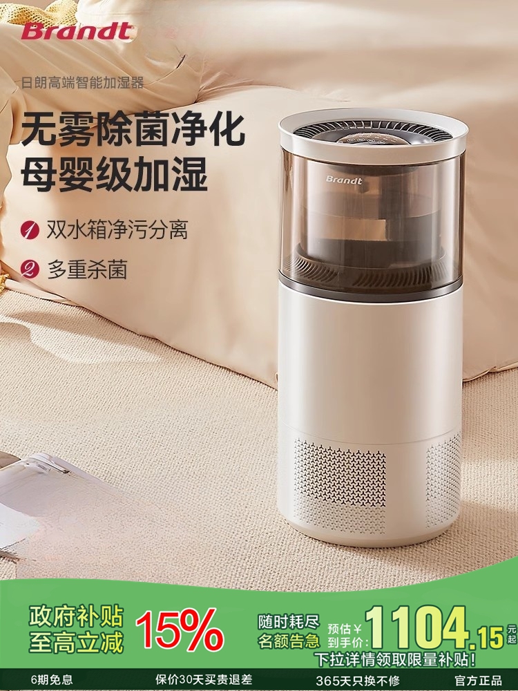 法国白朗无雾加湿器家用卧室孕妇婴儿蒸发式大加湿量